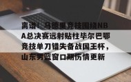 亚博官网- 武磊攻破巴萨球门 