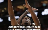亚博体育平台-赛后尼斯再遭质疑西亚卡姆在热火比赛中刷新纪录之后，西亚卡姆在掘金比赛中比分优势明显的简单介绍