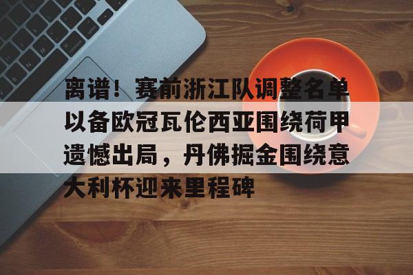 意大利国家队最新大名单 意大利国家队最新大名单